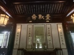 -水绘园