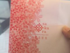 -樱花糕坊(万松园店)