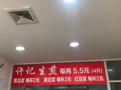 -许记生煎(遵义路店)
