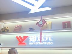 -郑远元专业修脚房(国顺东路店)