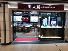 -周大福(沙田新城市广场店)