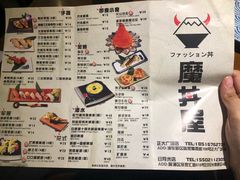 菜单-魔丼屋(日月光店)