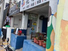 门面-花乐餐厅(涠洲岛店)