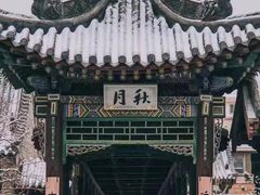 -法云古村