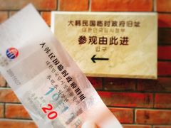 -大韩民国临时政府旧址