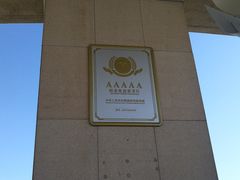 -长春世界雕塑园冰雪艺术天地