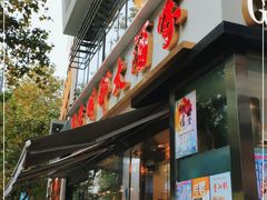门面-光明邨大酒家(淮海路店)