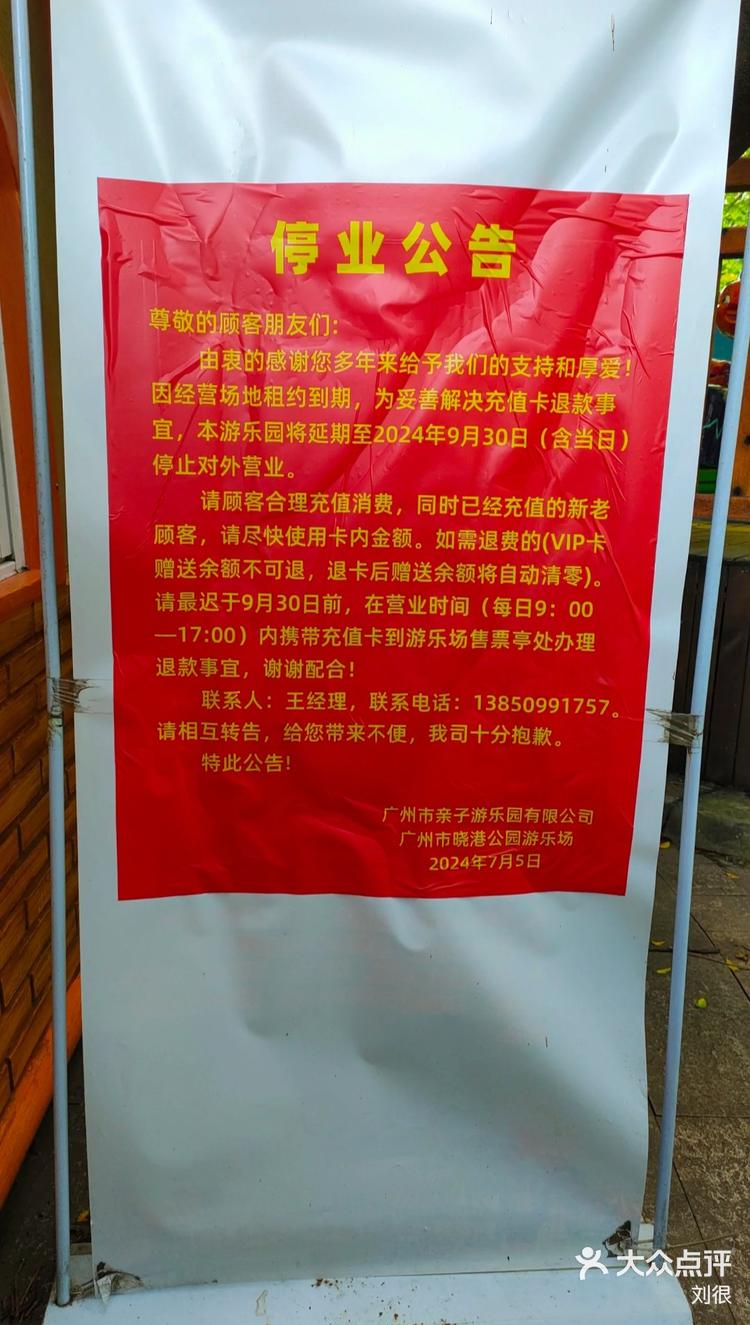 晓港公园门票图片