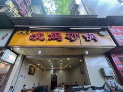 -沈妈砂锅(光华村店)
