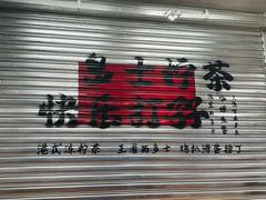 -孖记茶档·热腾茶餐(江南西plus店)