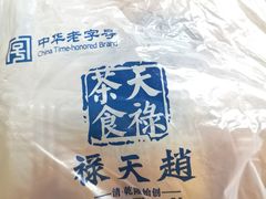 鲜肉团子-赵天禄(葑门横街店)