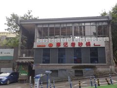 -廖记老砂锅(上清寺店)