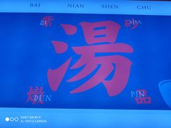 -百年神厨·地道川菜(清江西路店)