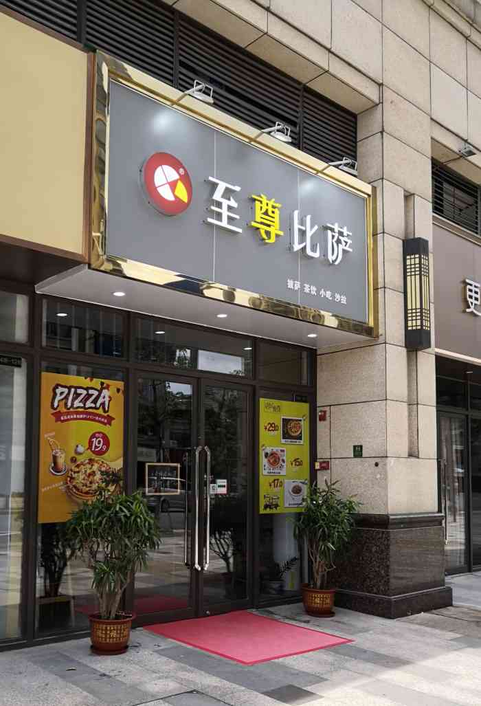 至尊比萨(天佑店)-"周末运动完,终于有quota吃翻个高热量.