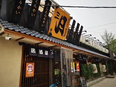 门面-三月居酒屋(青年大街店)