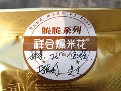-冰冰酱老味刨冰绵绵冰(中山路总店)