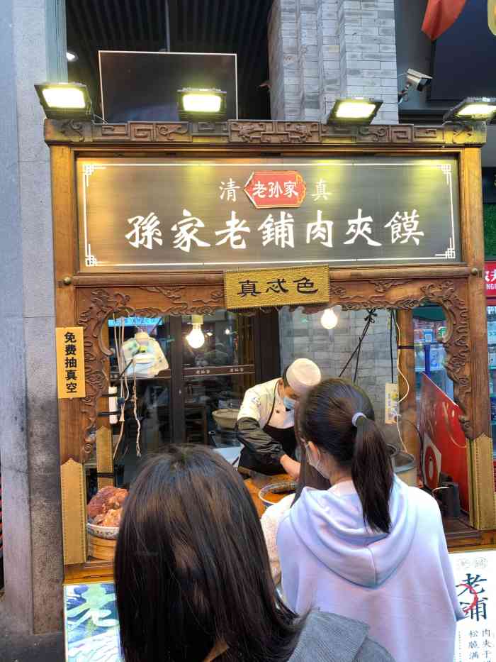 回坊老孙家泡馍(钟鼓楼店)
