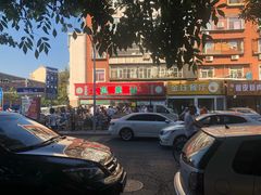 -真素诚(玉泉路总店)
