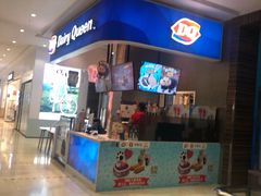 门面-DQ·蛋糕·冰淇淋(鸿坤店)