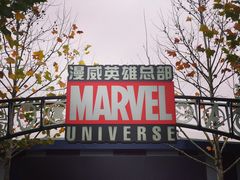 -上海迪士尼度假区