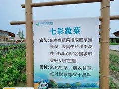 -中国天府农业博览园