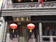 门面-鲜鱼口老字号美食街