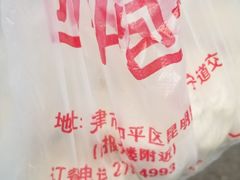 -四平包子铺