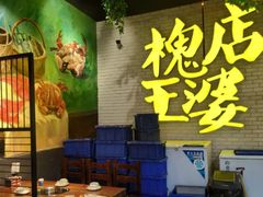 等位区-槐店王婆大虾(开发区店)