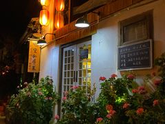 -吃货私房菜(丽江束河古镇店)