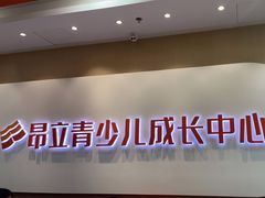 -昂立青少儿成长中心(宝山万达校区)