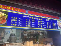 -满族八旗正宗牛肉面