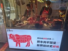 -皇牛鲜生·牛爱牛鲜牛肉自选火锅(晋吉北路店)