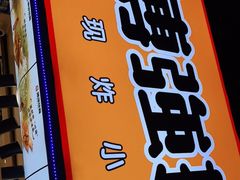 -傅强排骨(成都总店)