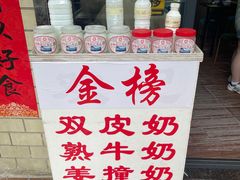 -金榜牛奶店