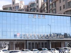 -古莲·影院足道·按摩SPA(水上温泉店)