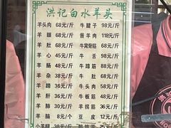 -洪记白水羊头(天坛店)