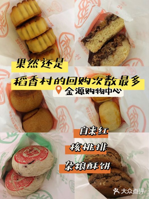 北京稻香村(西单购物中心店)图片