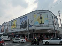 -新街口百货商场