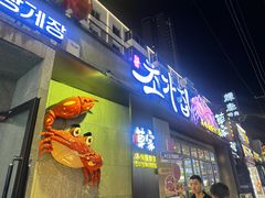 -草家酱蟹炭火烤肉店(珲春南路二店)