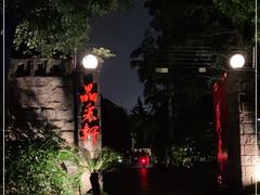 -晶采轩(虹桥路店)