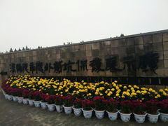 -汉景帝阳陵博物院