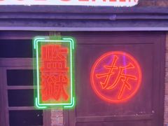 -关你鬼室大型密室逃脱(佛山创意园店)