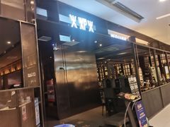 门面-火炉火自助餐(西直门凯德MALL店)