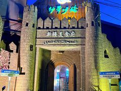 -伊带伊路新疆美食府(呼家楼店)