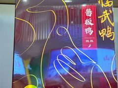 -舜华临武鸭·湖南零食特产(三王街店)