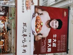 门面-三个大叔烤羊肉串·歌手驻唱·碳烤鲜肉(西三旗店)