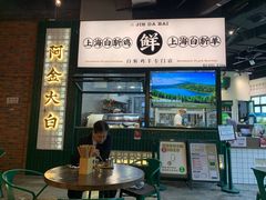 门面-阿金大白·上海菜馆(新天地店)