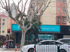 -福奈特洗衣·洗鞋·奢侈品护理(浦东南路店)