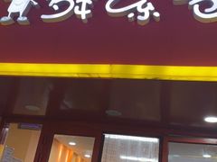 -舞素卷菜煎饼.糁汤(万达金街店)