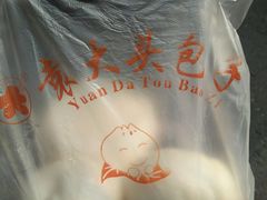 -袁大头包子(光华路店)